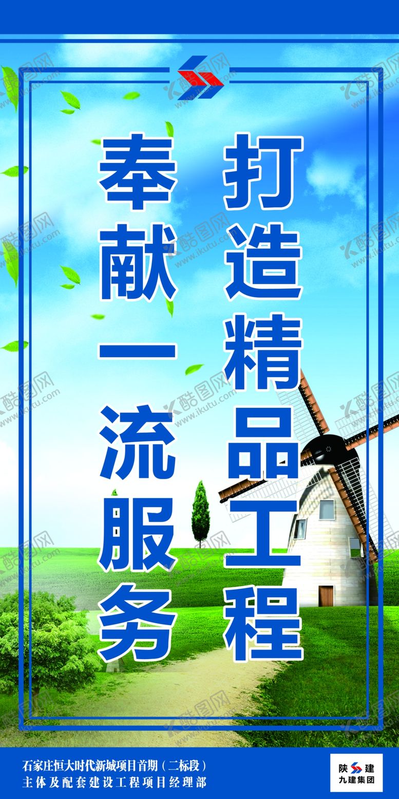 编号：94101507140625363815【酷图网】源文件下载-工地标语