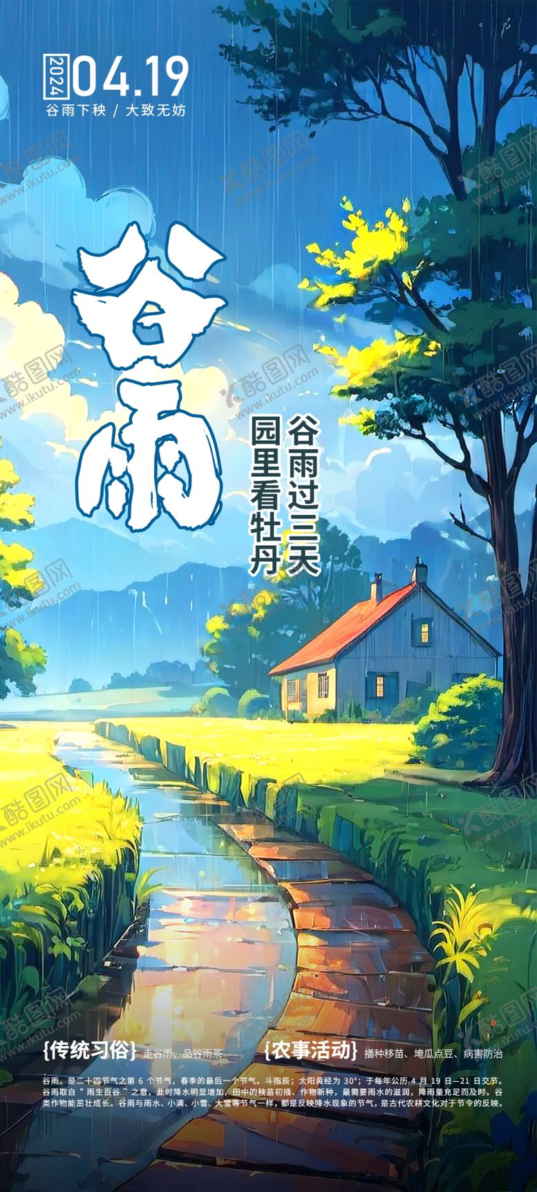 编号：94142412011629458362【酷图网】源文件下载-谷雨海报