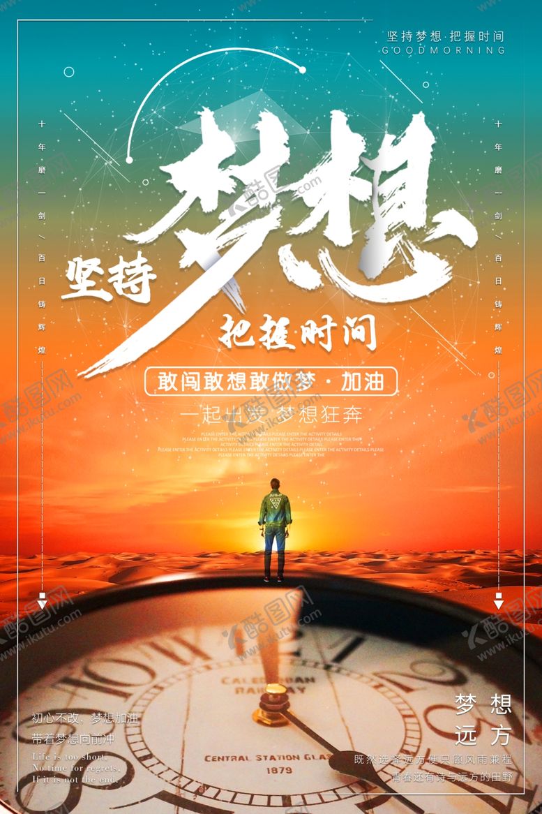 编号：55765910161726176679【酷图网】源文件下载-励志海报