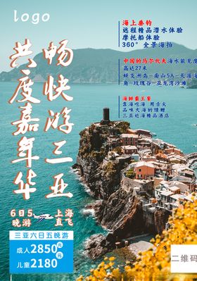 海报设计旅游海报广告设计