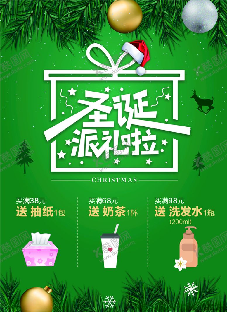 编号：50302309201802053726【酷图网】源文件下载-圣诞派礼