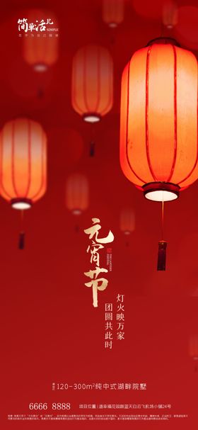 地产元宵节海报2024广告传统日
