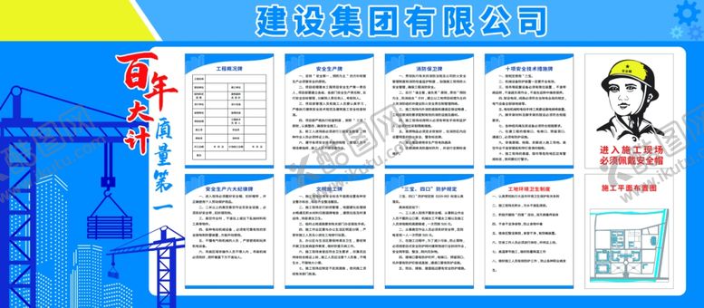 编号：83406304300358548752【酷图网】源文件下载-请戴安全帽