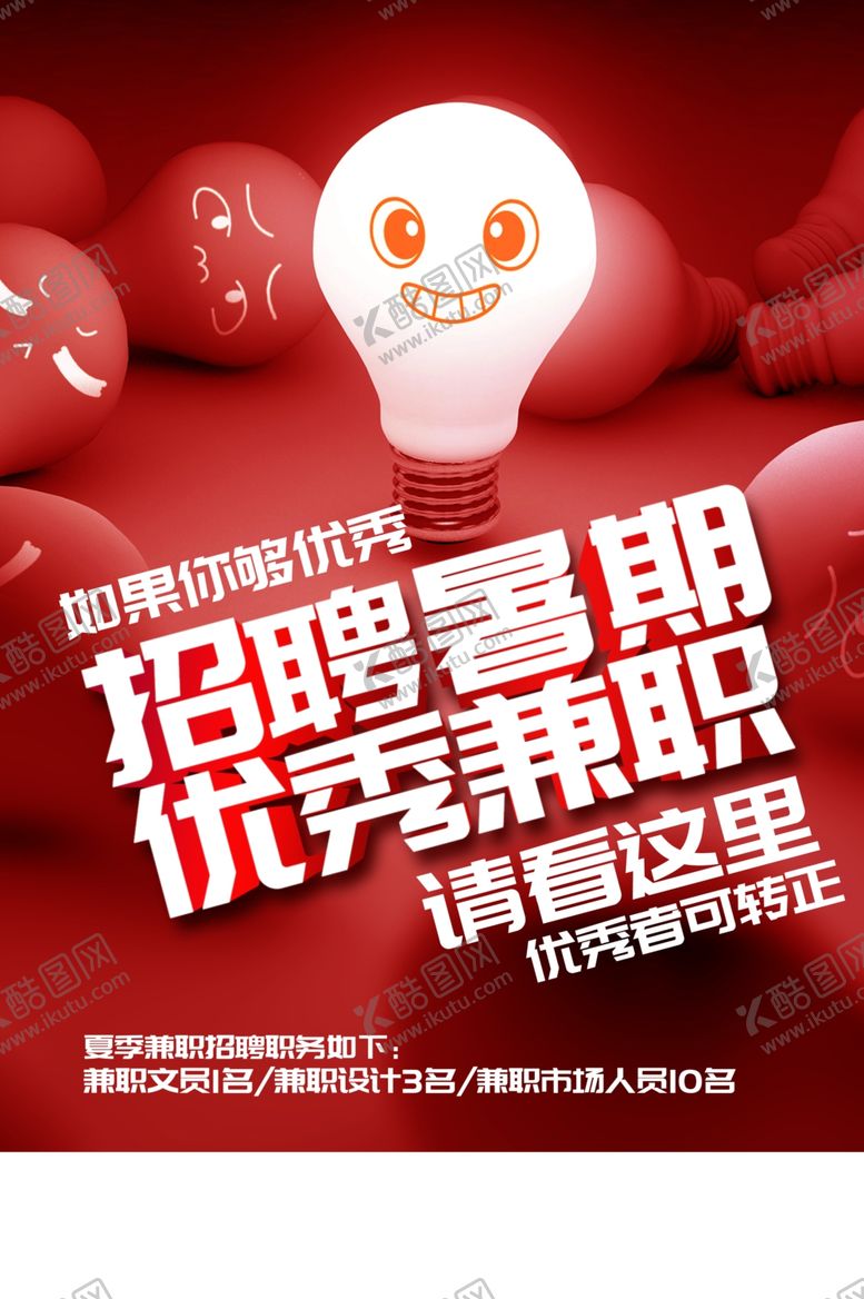 编号：91374505012343031272【酷图网】源文件下载-招聘招人企业活动海报素材
