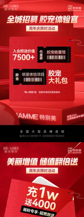 医美周年庆红色桌牌海报