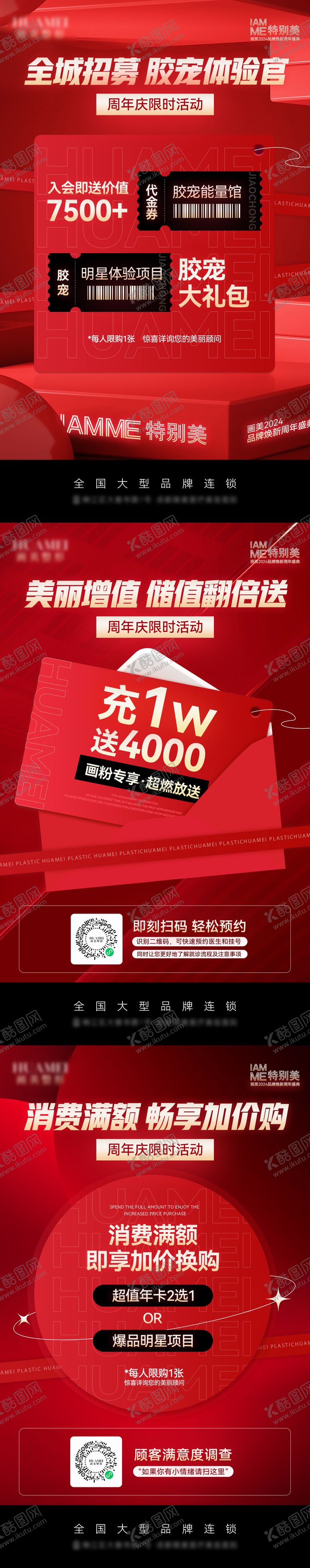 编号：34035612041512516202【酷图网】源文件下载-医美周年庆红色桌牌海报