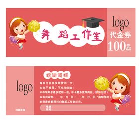 舞蹈优惠券