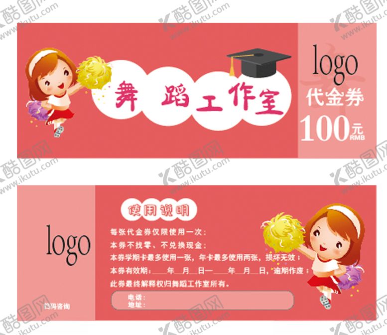 编号：97803305050103443826【酷图网】源文件下载-舞蹈优惠券