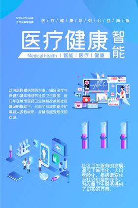 医疗健康矢量图标