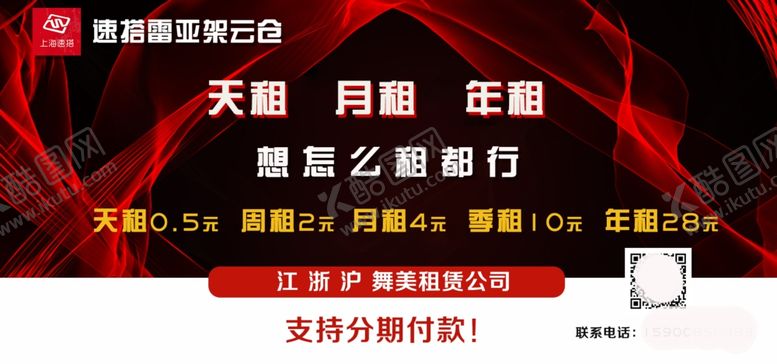 编号：46206106181521156043【酷图网】源文件下载-红色banner