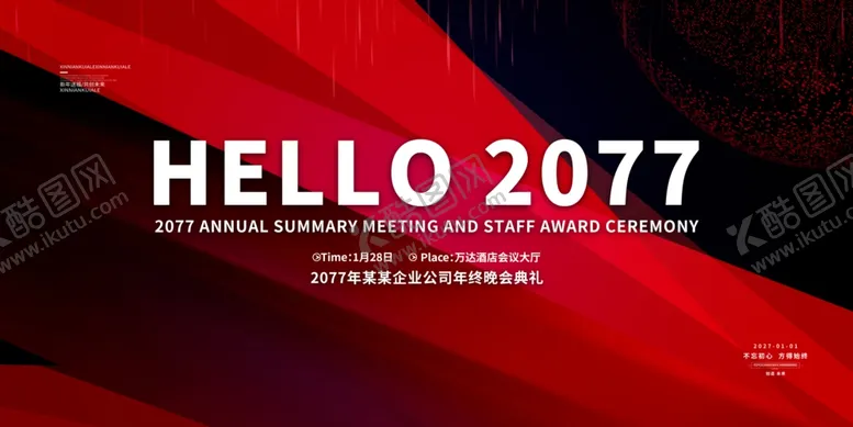 编号：33355705010512465740【酷图网】源文件下载-年会