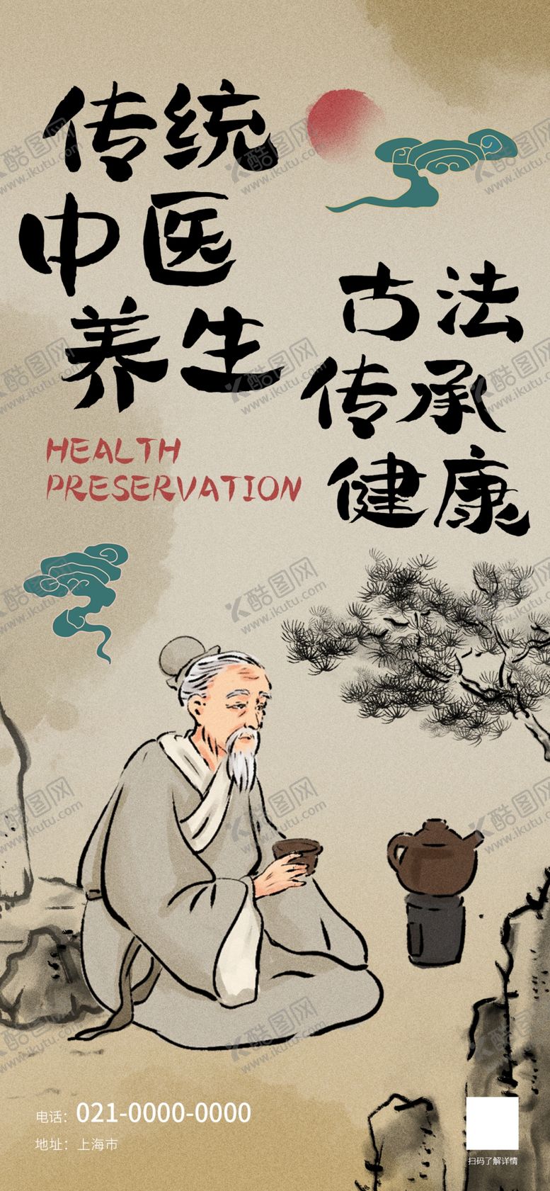 编号：87867802261841353699【酷图网】源文件下载-现代古风养生海报