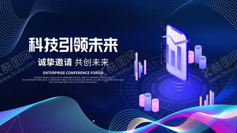 编号：93532009232053242189【酷图网】源文件下载-科技引领未来场景图