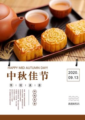 中秋佳节