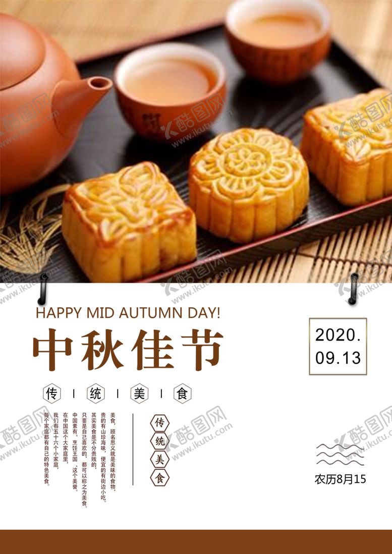 编号：36663010260523028749【酷图网】源文件下载-中秋佳节