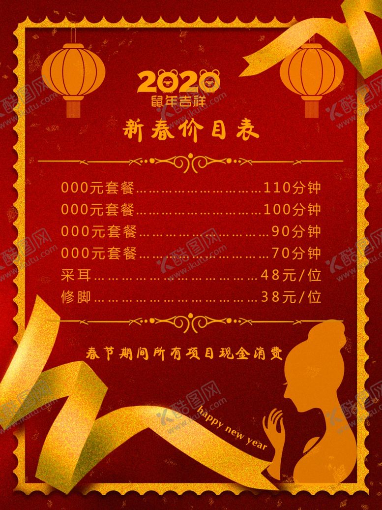 编号：37550004301430392623【酷图网】源文件下载-价目表