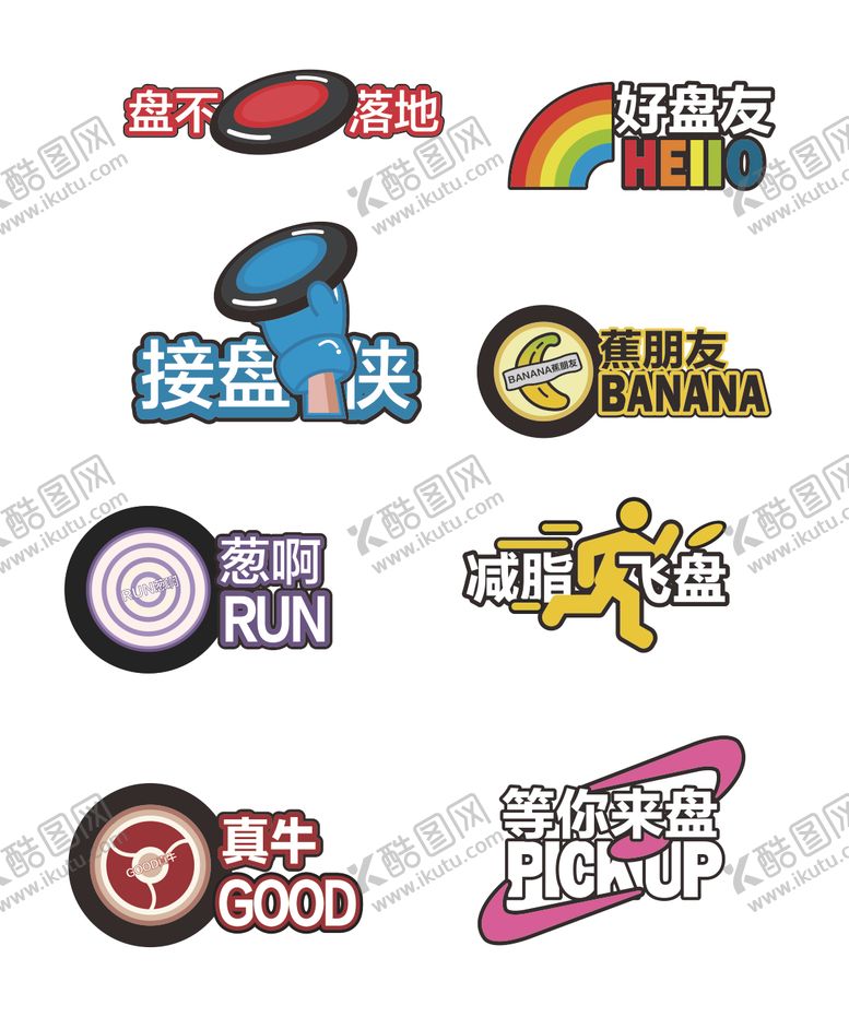 编号：95517512071405221837【酷图网】源文件下载-飞盘户外活动手举牌