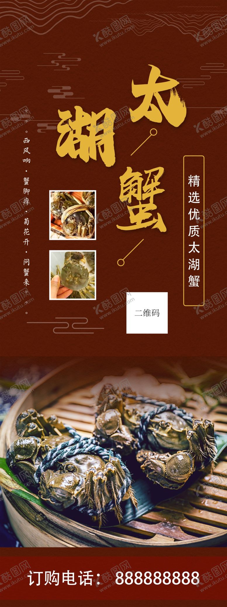 编号：47879710160825212974【酷图网】源文件下载-螃蟹展架