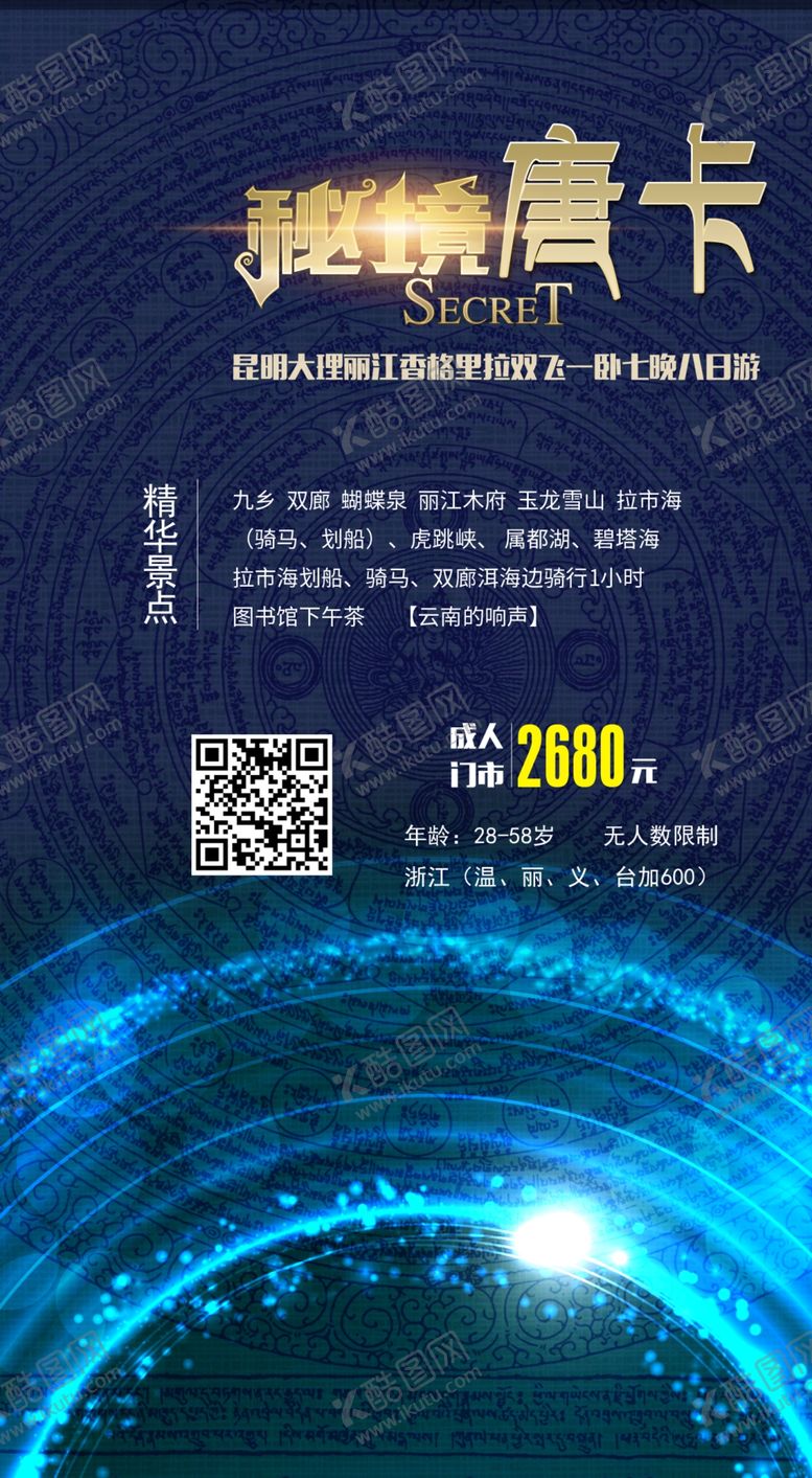 编号：91503609170706098124【酷图网】源文件下载-旅游传单