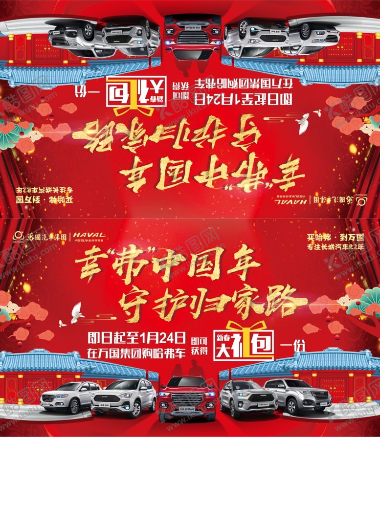 编号：46640210280922107887【酷图网】源文件下载-新春车顶牌