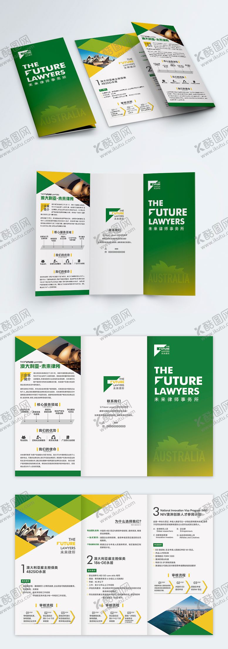 编号：74445303232238563988【酷图网】源文件下载-律所三折页