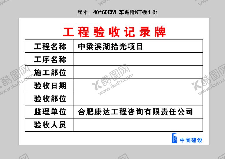 编号：21066110190151411988【酷图网】源文件下载-记录牌