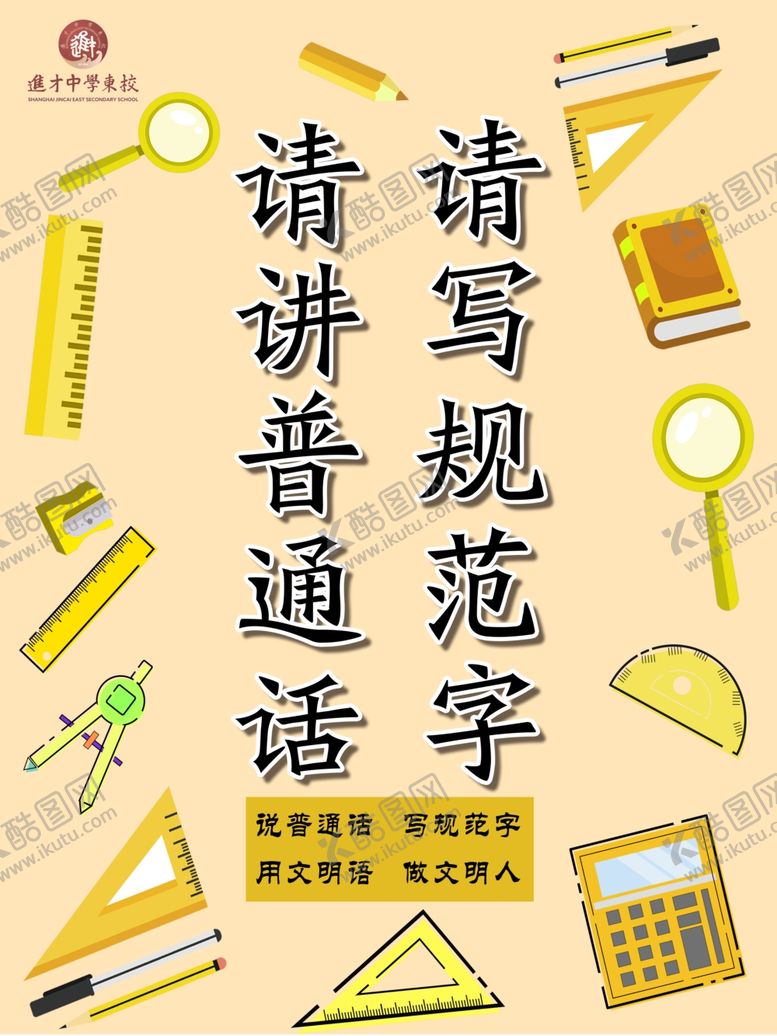 编号：71493206232156488962【酷图网】源文件下载-请讲普通话