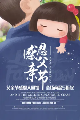 父亲节海报