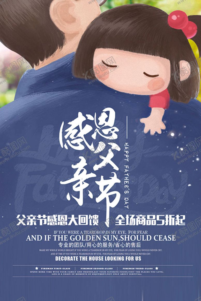 编号：93150410080834163904【酷图网】源文件下载-父亲节海报