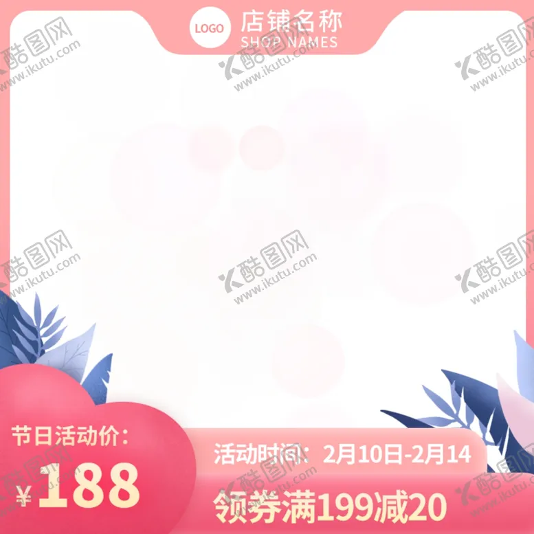 编号：74751806182331335611【酷图网】源文件下载-淘宝主图