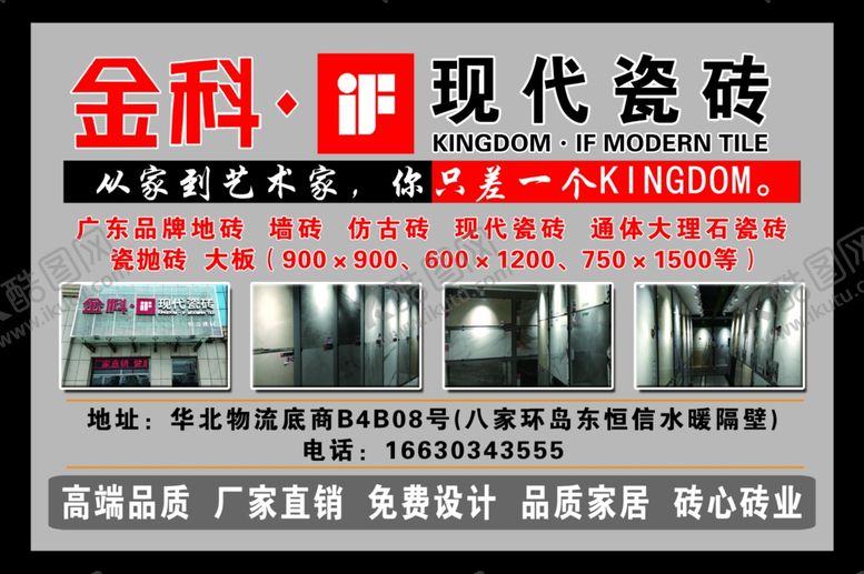 编号：67653509262355303433【酷图网】源文件下载-金科瓷砖