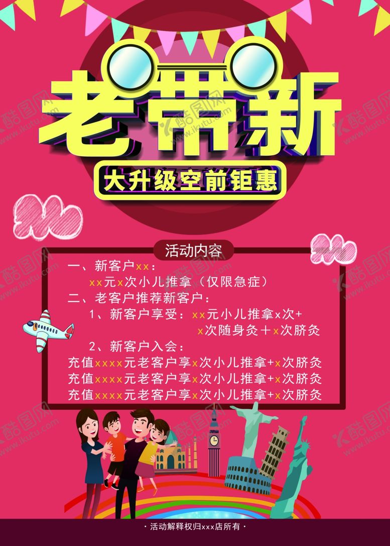 编号：57340004200453385522【酷图网】源文件下载-活动海报