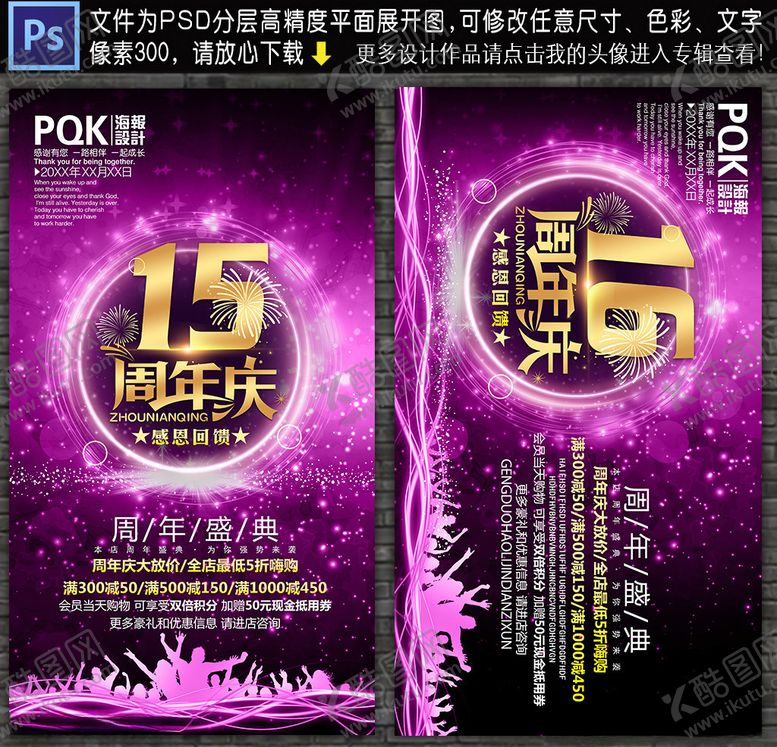 编号：62656010050307148304【酷图网】源文件下载-酒吧周年庆