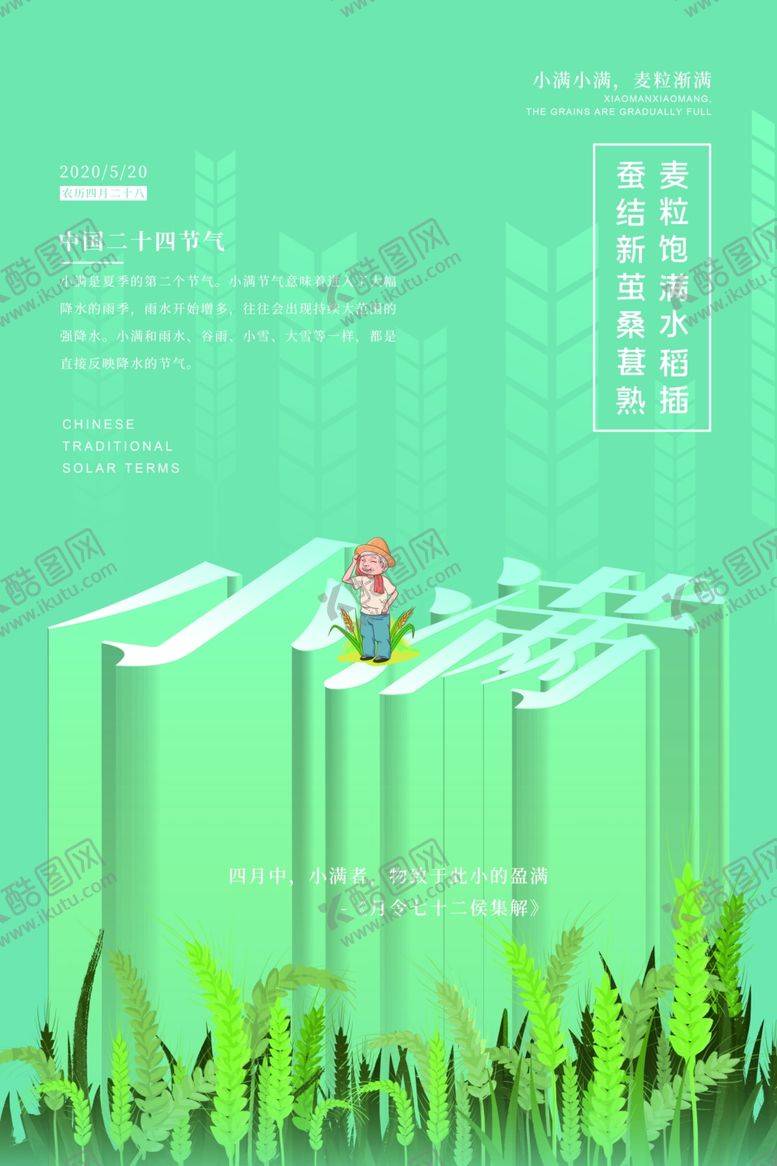 编号：44006111011807555219【酷图网】源文件下载-小满