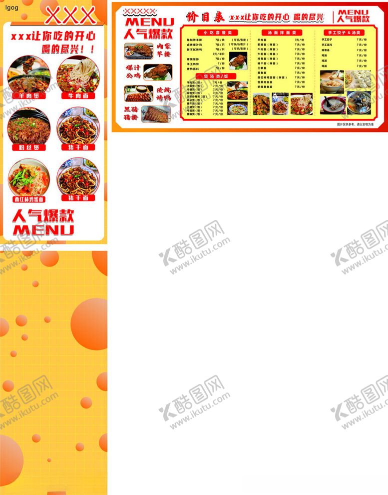 编号：70037511150204147854【酷图网】源文件下载-日式餐厅菜单展示图