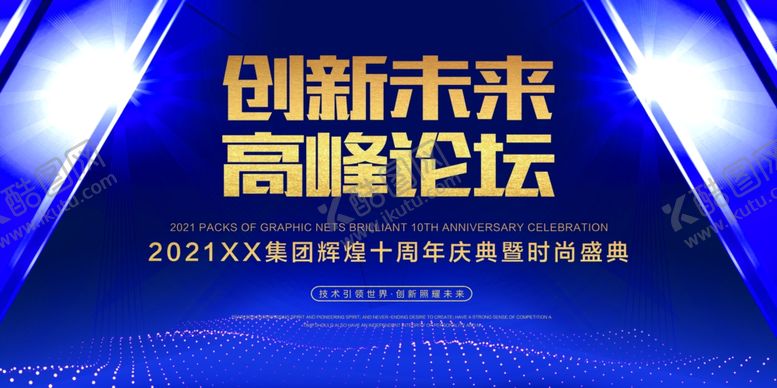 编号：14575710221450575997【酷图网】源文件下载-企业年会背景