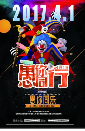 愚你同行