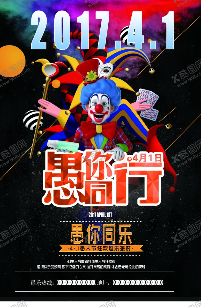 编号：20008605091724555900【酷图网】源文件下载-愚你同行