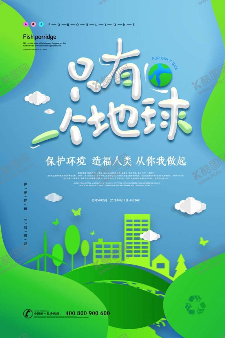 编号：54458007012031255450【酷图网】源文件下载-文明城市