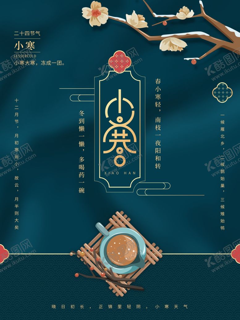 编号：87844810231629233717【酷图网】源文件下载-小寒