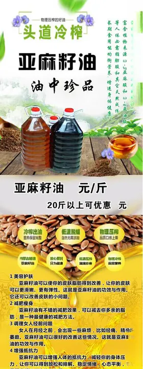 亚麻籽油食用油电商详情页