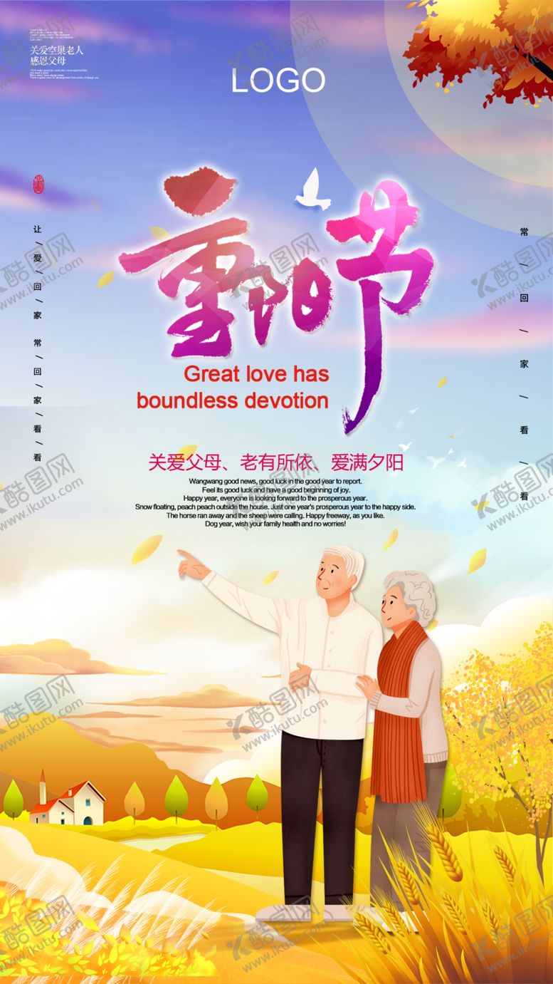 编号：40994404302303153743【酷图网】源文件下载-重阳海报