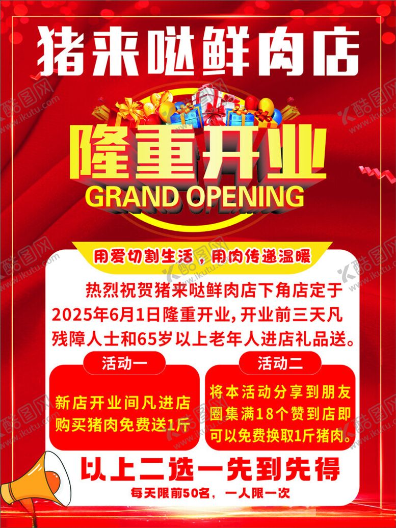 编号：72036806291800113092【酷图网】源文件下载-猪来哒鲜卤店盛大开业