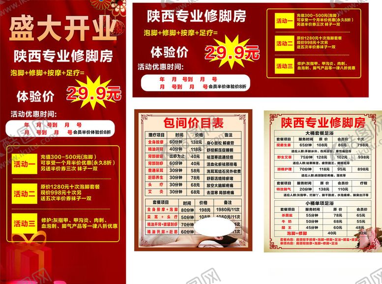 编号：90959010011253371122【酷图网】源文件下载-盛大开业