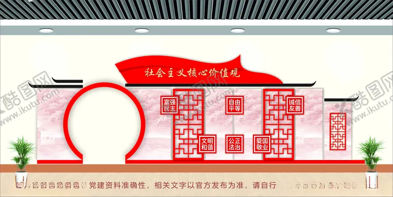 编号：53971001310020227887【酷图网】源文件下载-党建文化墙