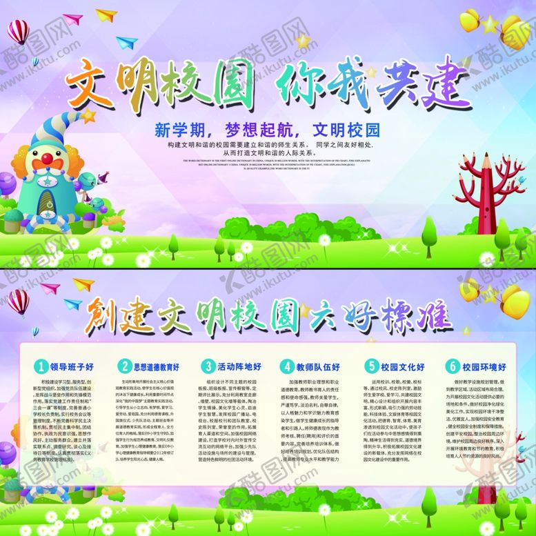 编号：88415001222343506810【酷图网】源文件下载-文明校园