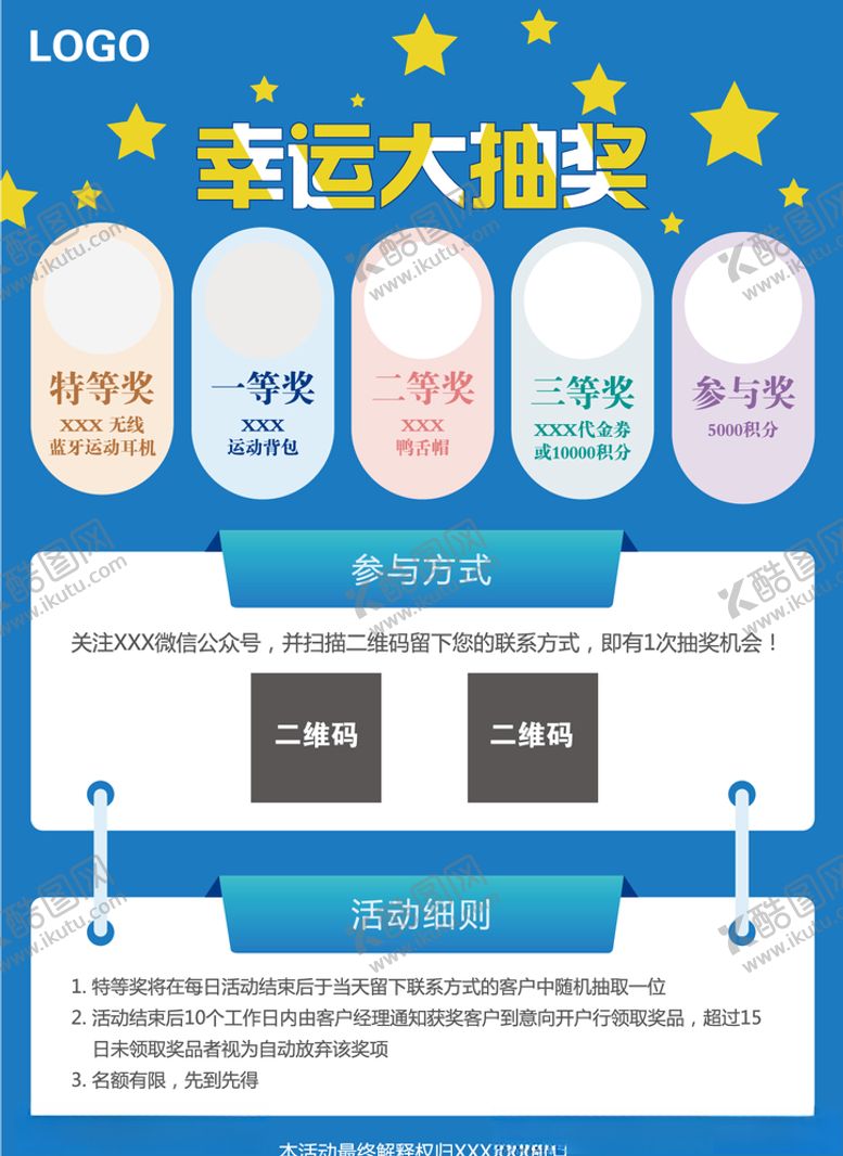 编号：48651706240608504995【酷图网】源文件下载-幸运大抽奖