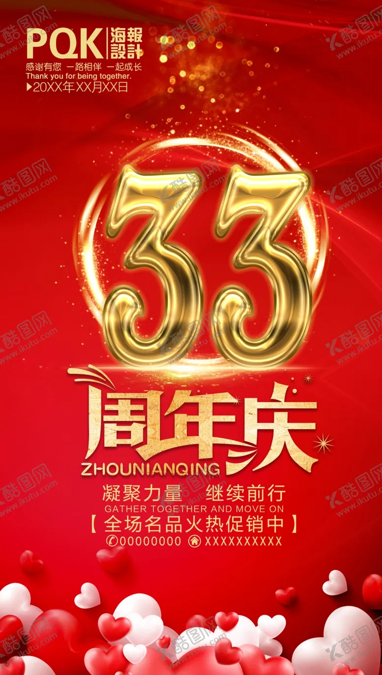 编号：60701907011847335837【酷图网】源文件下载-周年庆