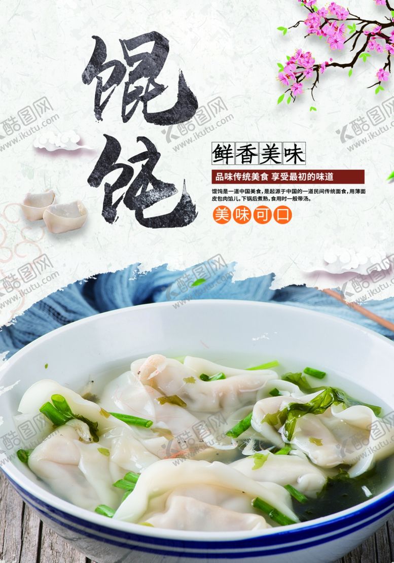 编号：93130602151956147490【酷图网】源文件下载-面馆馄饨牛肉面
