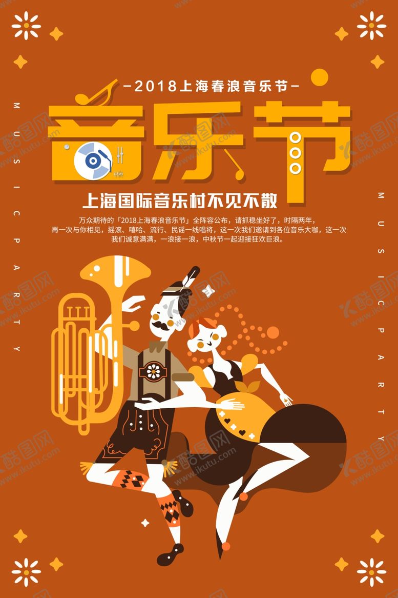 编号：56207607060840014661【酷图网】源文件下载-音乐